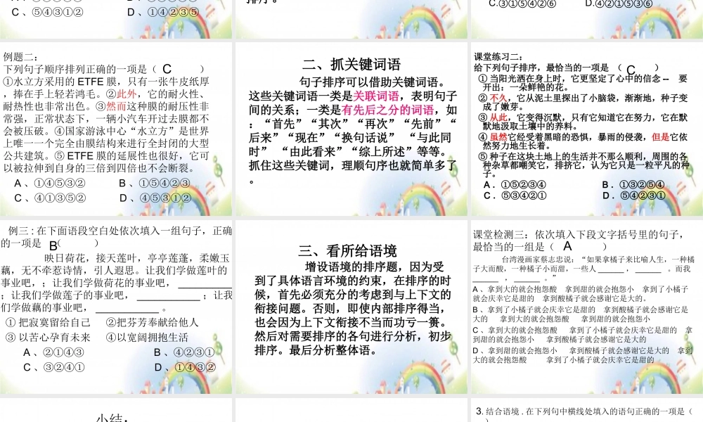 【小升初】语文总复习课件 - 排序题做题技巧 全国通用.ppt