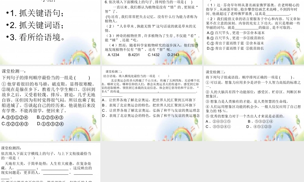 【小升初】语文总复习课件 - 排序题做题技巧 全国通用.ppt