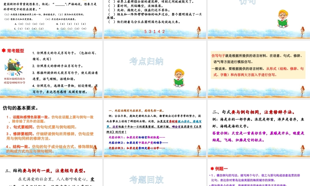 人教版 小升初语文总复习 专题十·句子排序、衔接、仿写 课件(共31张PPT).ppt