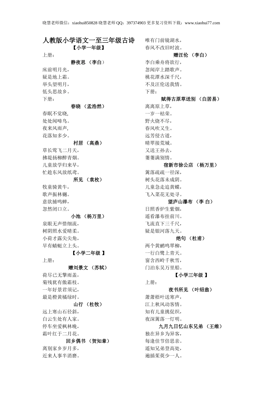 小升初复习：人教版小学语文一至三年级古诗.doc_第1页