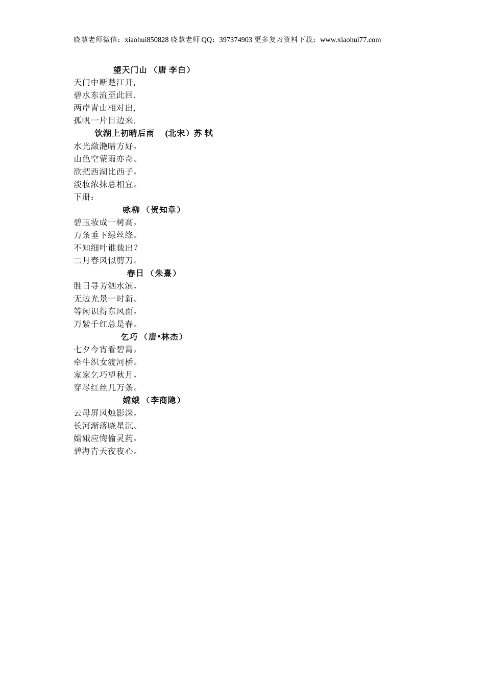 小升初复习：人教版小学语文一至三年级古诗.doc_第2页