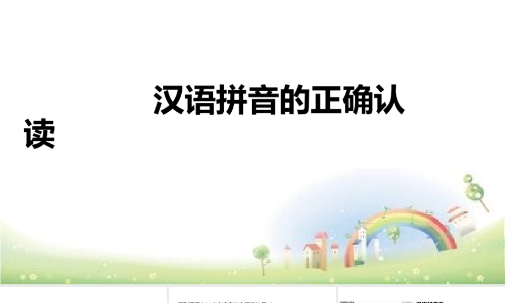 【小升初】语文总复习课件 - 拼音题做题技巧 全国通用.pptx