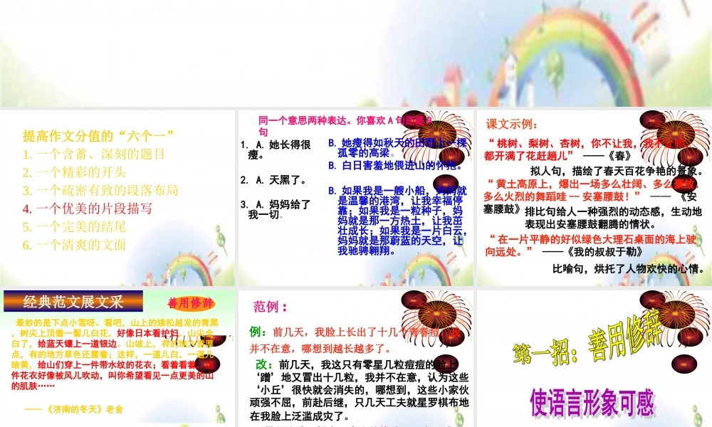 【小升初】语文总复习课件 - 满分作文之语言 全国通用.ppt