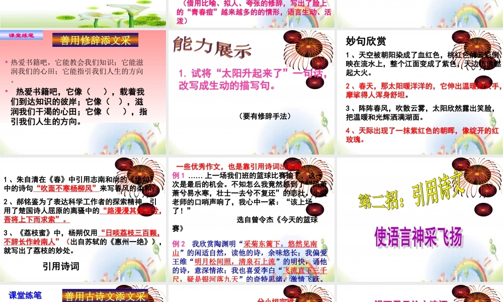 【小升初】语文总复习课件 - 满分作文之语言 全国通用.ppt