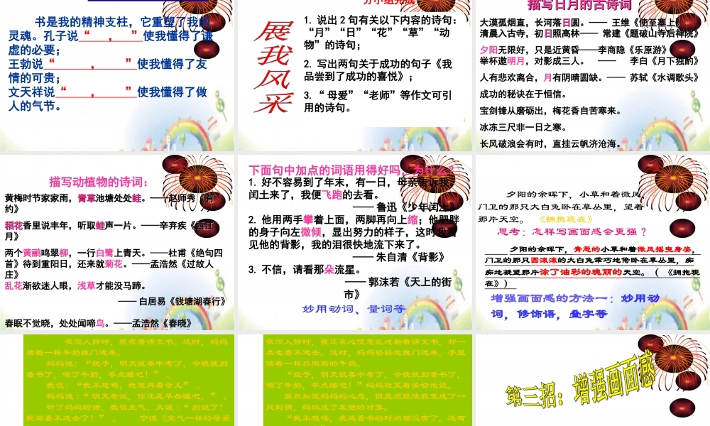 【小升初】语文总复习课件 - 满分作文之语言 全国通用.ppt