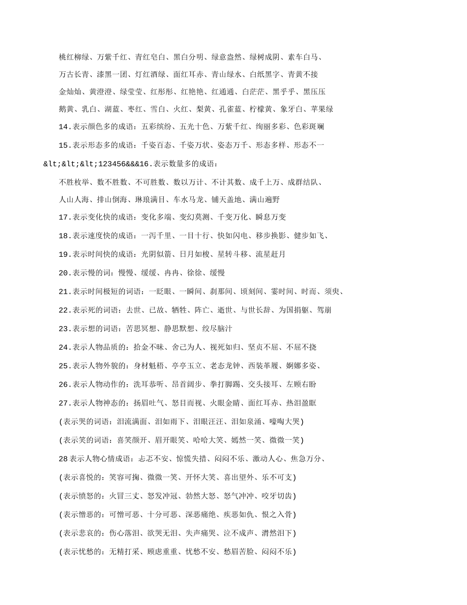 小升初语文词语积累集锦.doc_第2页