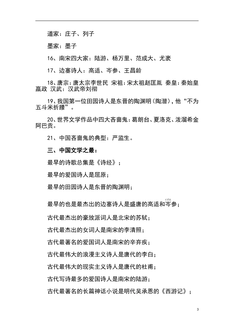 2021年小升初语文知识点总结归纳.doc_第3页