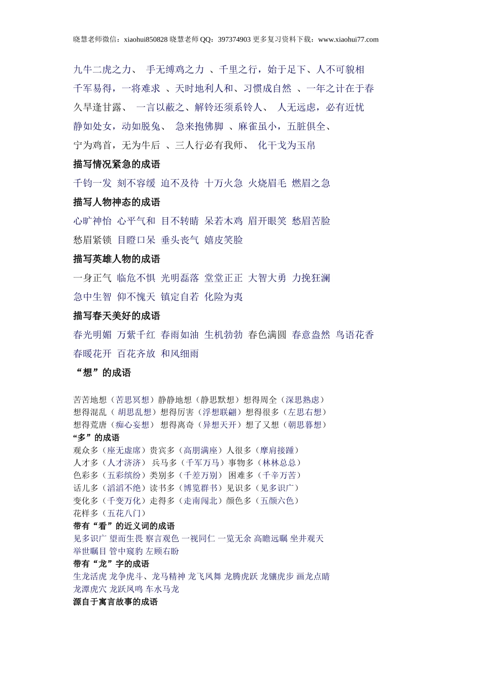 小升初复习：史上最全成语分类大全孩子写作再不词穷！.doc_第2页