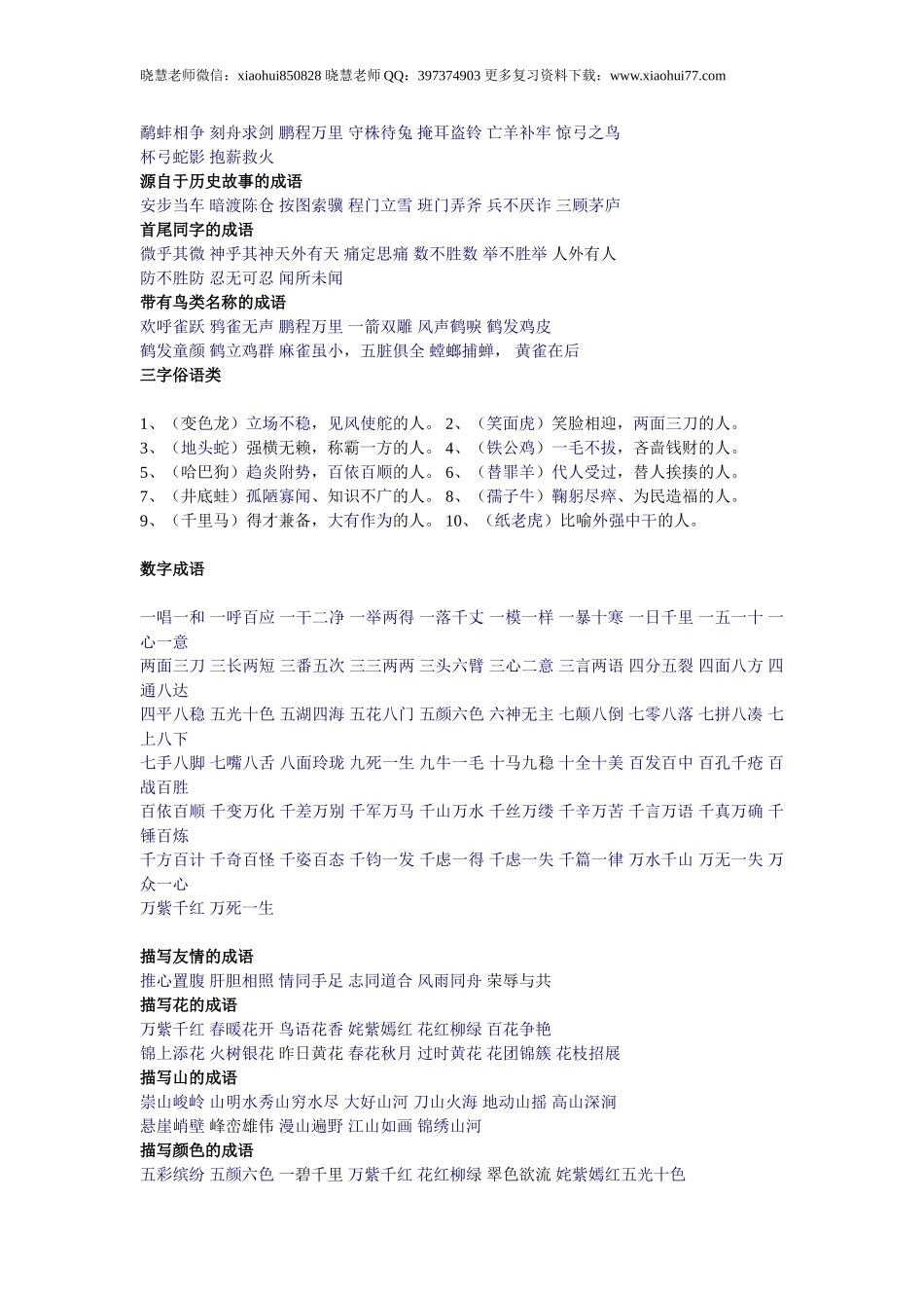 小升初复习：史上最全成语分类大全孩子写作再不词穷！.doc_第3页