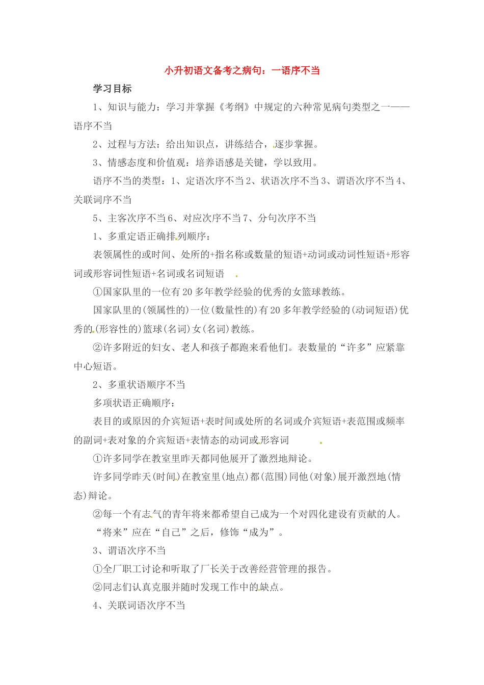 小升初语文一本通-病句5通用版.docx_第1页