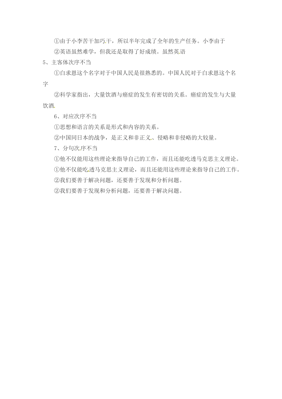 小升初语文一本通-病句5通用版.docx_第2页