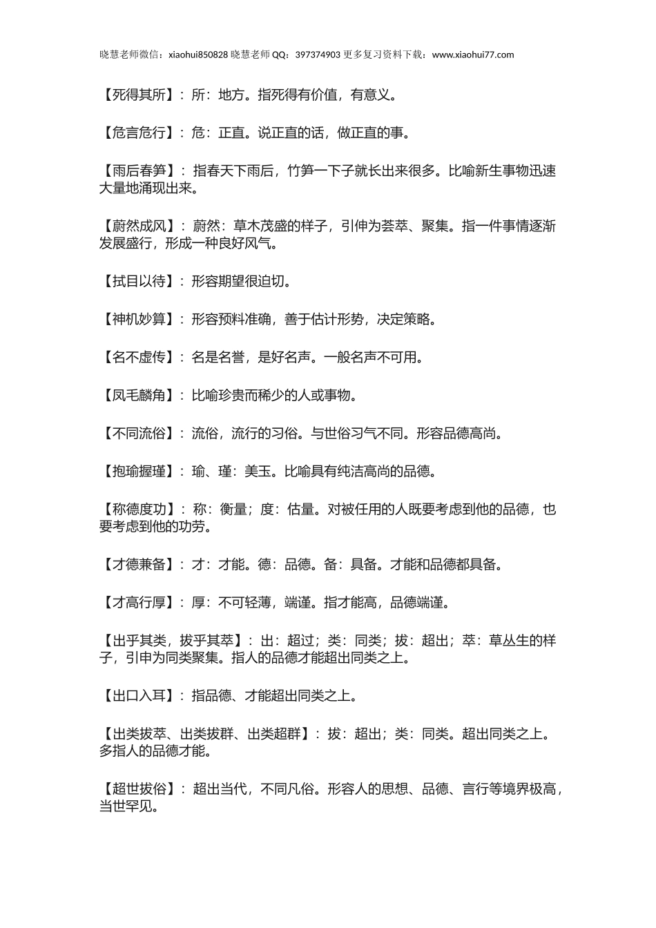 小升初复习：小学语文1-6年级常见褒贬颠倒易错成语汇总！.docx_第2页