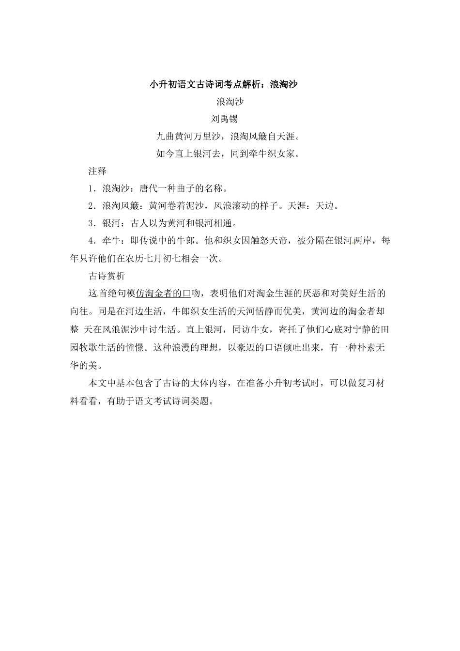 小升初语文一本通-古诗词考点解析2通用版.docx_第2页