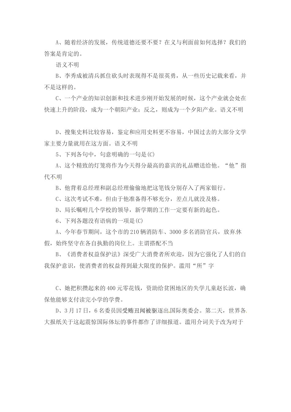 小升初语文一本通-病句4通用版.docx_第2页