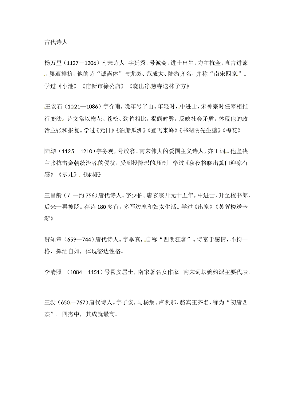 小升初语文知识点汇编- 文学常识3通用版本.doc_第1页