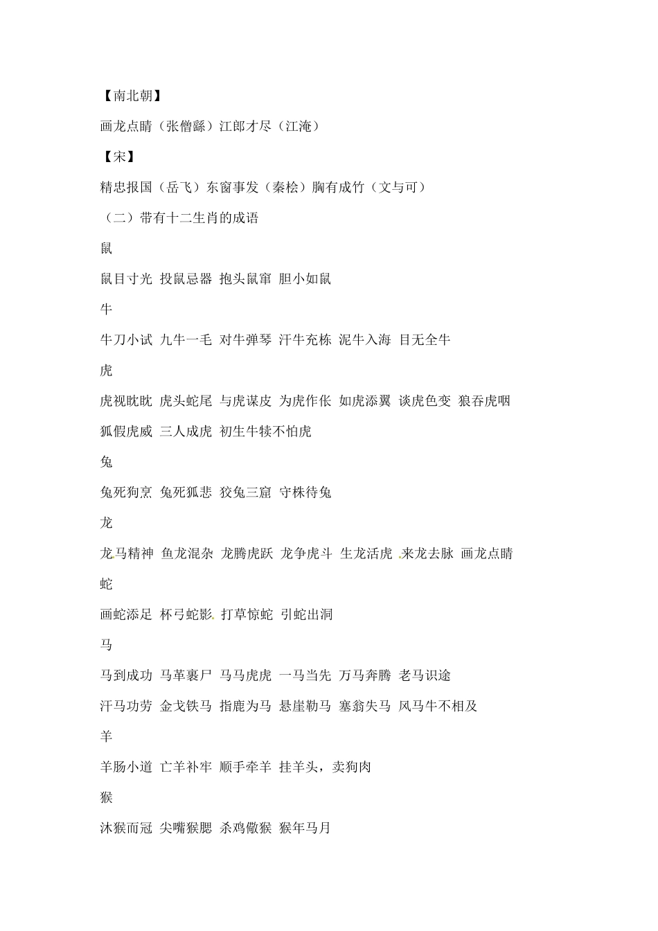 小升初语文一本通-成语积累运用4通用版.docx_第2页