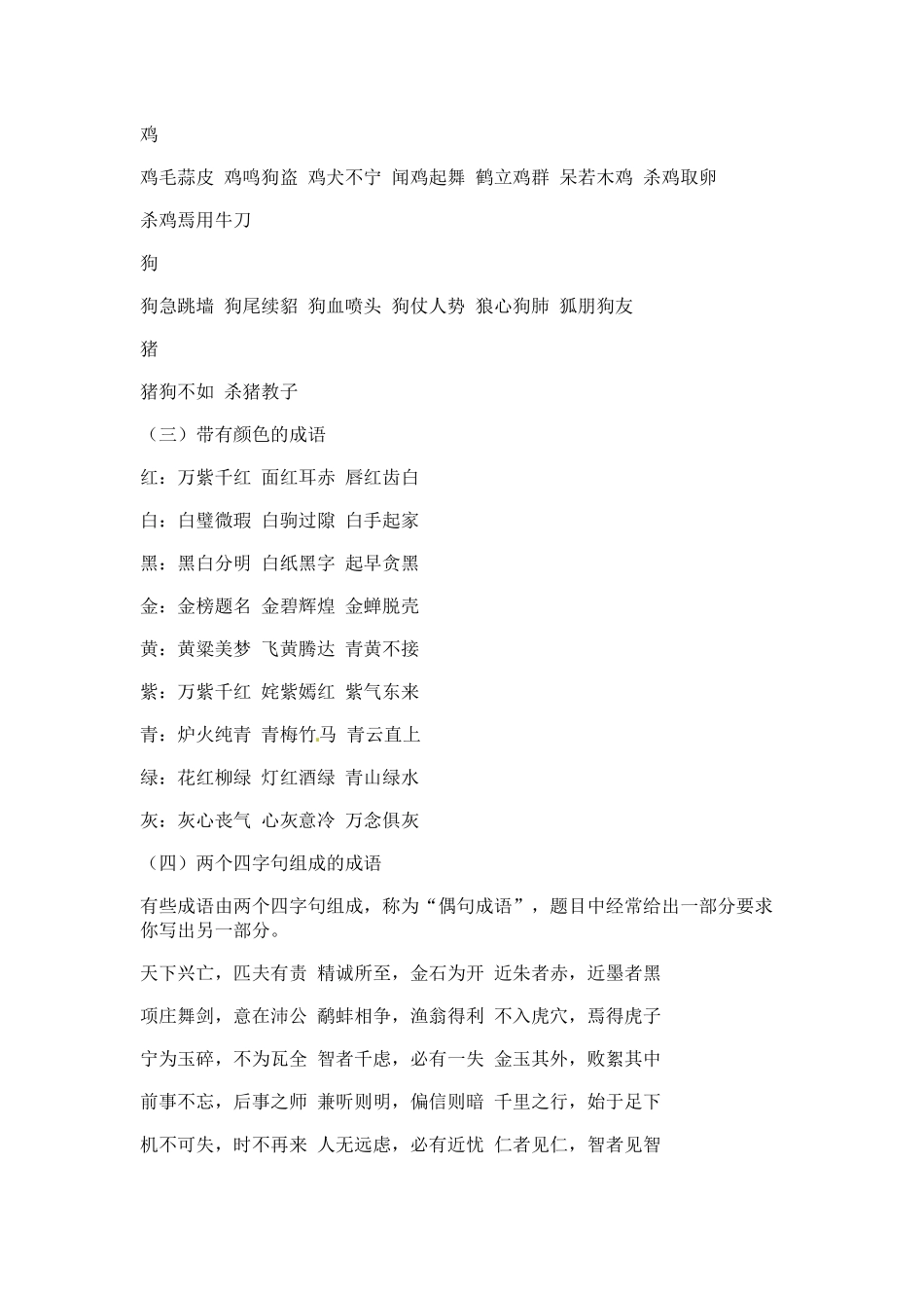 小升初语文一本通-成语积累运用4通用版.docx_第3页