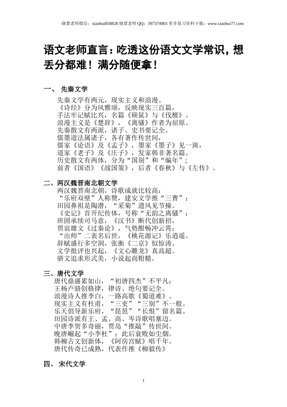 小升初知识：吃透这份语文文学常识想丢分都难！满分随便拿！.doc_第1页