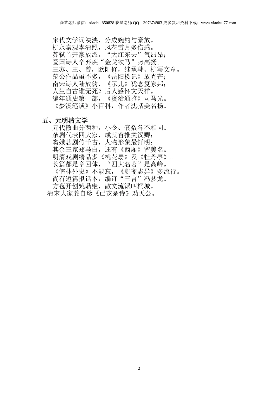 小升初知识：吃透这份语文文学常识想丢分都难！满分随便拿！.doc_第2页