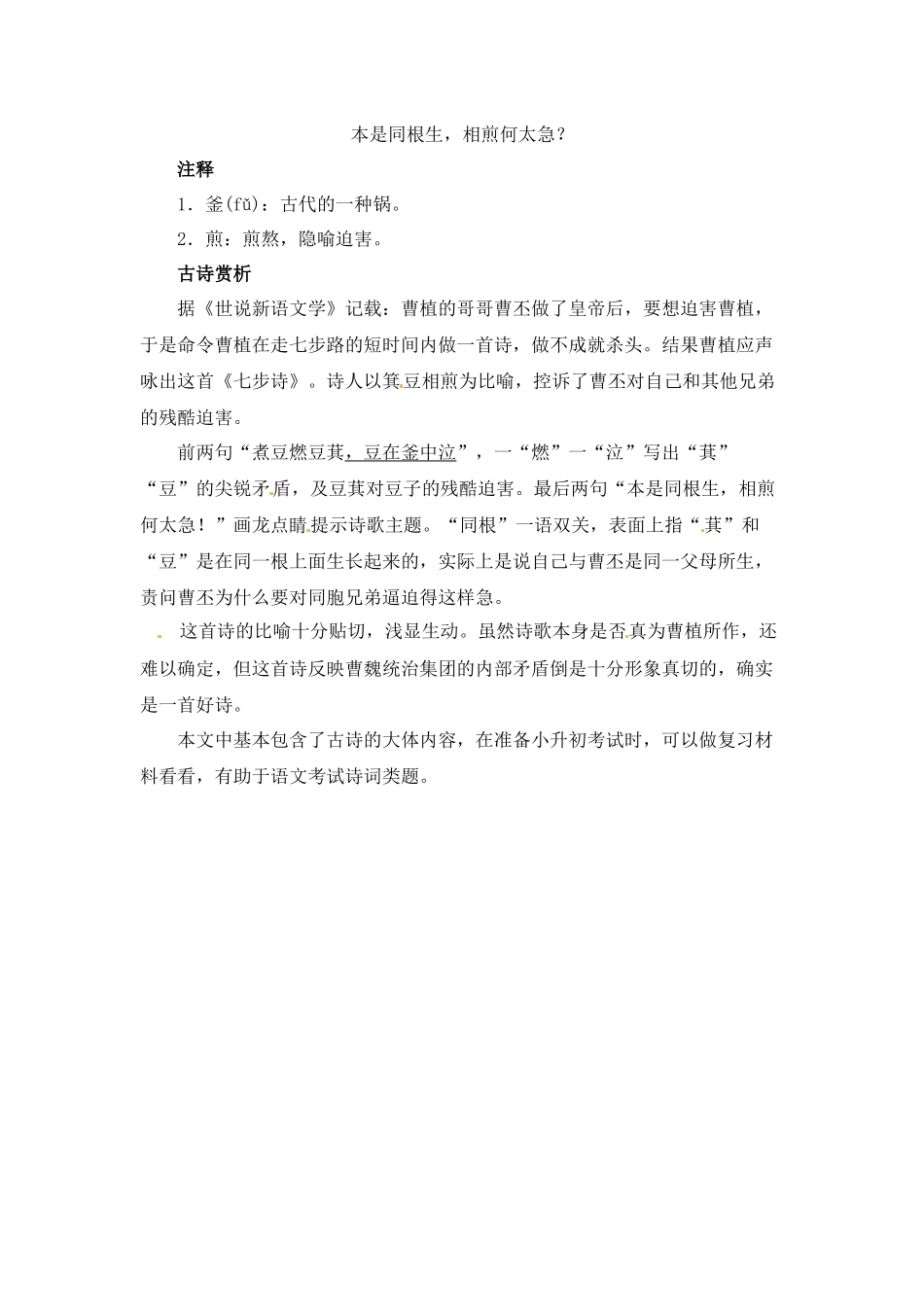 小升初语文一本通-古诗词考点解析3通用版.docx_第2页