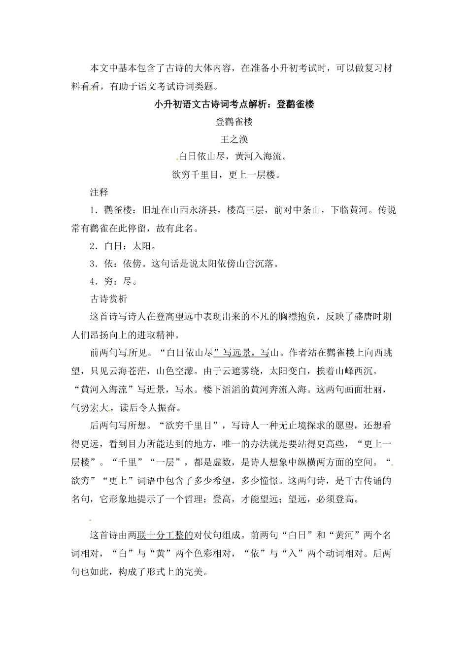 小升初语文一本通-古诗词考点解析1通用版.docx_第2页