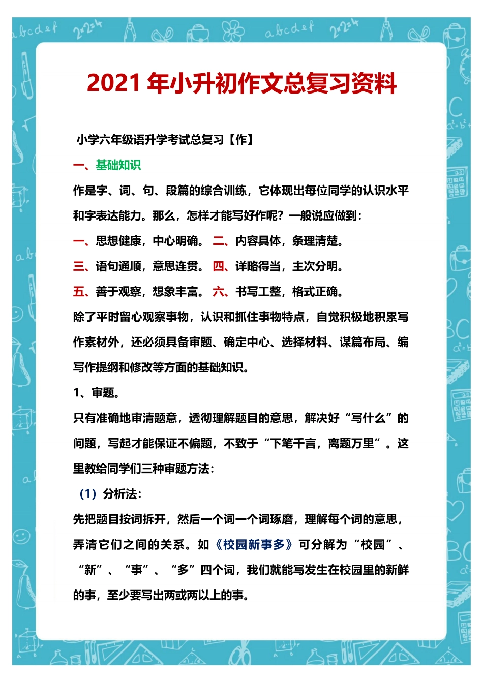 小升初作文总复习资料.doc_第1页
