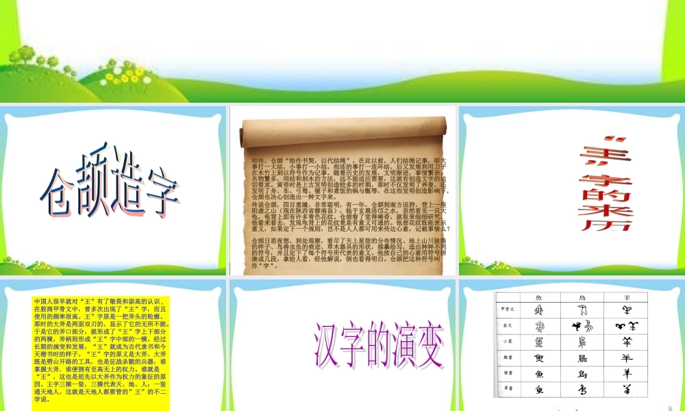 【小升初】语文总复习课件 - 汉字总复习全国通用.ppt