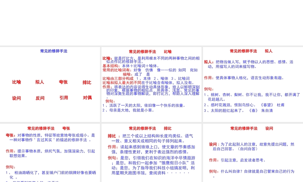【小升初】语文总复习课件 - 常见修辞手法 (共26张PPT)全国通用.ppt