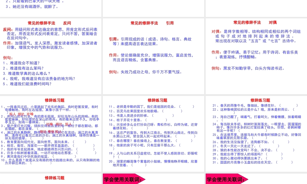 【小升初】语文总复习课件 - 常见修辞手法 (共26张PPT)全国通用.ppt