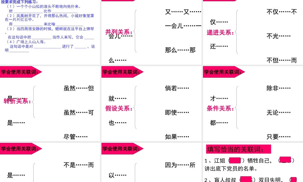 【小升初】语文总复习课件 - 常见修辞手法 (共26张PPT)全国通用.ppt