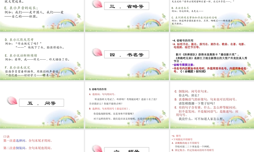 【小升初】语文总复习课件 - 标点符号 全国通用.pptx