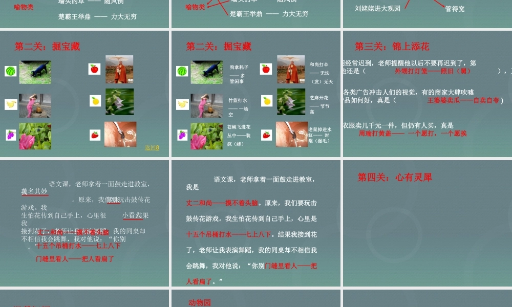 【小升初】语文总复习课件 - 基础知识+歇后语课件.ppt