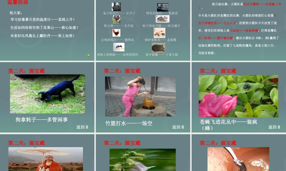 【小升初】语文总复习课件 - 基础知识+歇后语课件.ppt