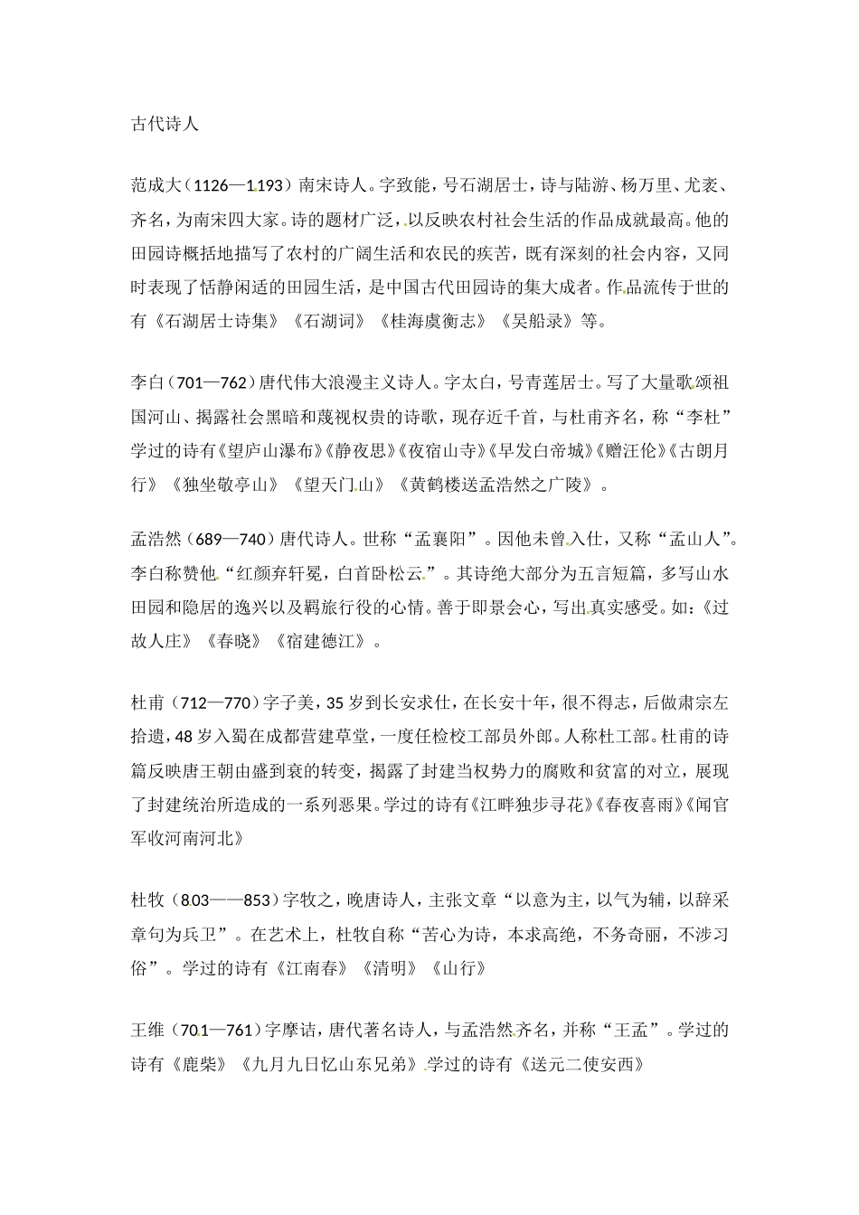 小升初语文知识点汇编- 文学常识2通用版本.doc_第1页