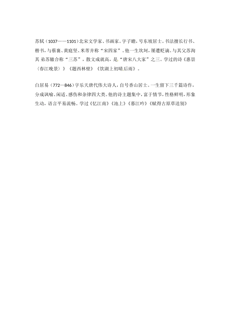 小升初语文知识点汇编- 文学常识2通用版本.doc_第2页