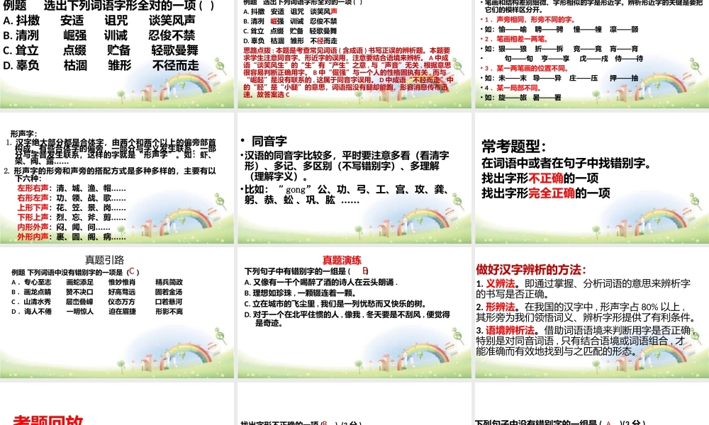 【小升初】语文总复习课件 - 汉字辨析 做题技巧全国通用 .pptx