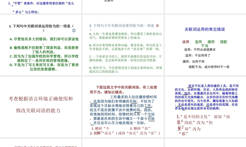 【小升初】语文总复习课件 - 关联词(共47张PPT)全国通用.ppt