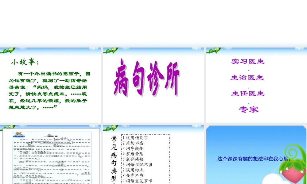 【小升初】语文总复习课件 - 基础知识_(修改病句)复习课件.ppt