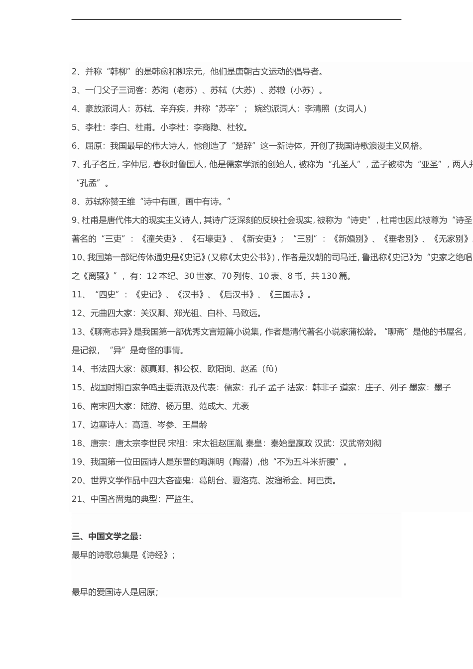 小升初 语文实用语文常识.doc_第2页
