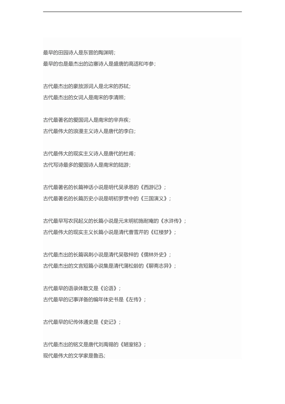 小升初 语文实用语文常识.doc_第3页