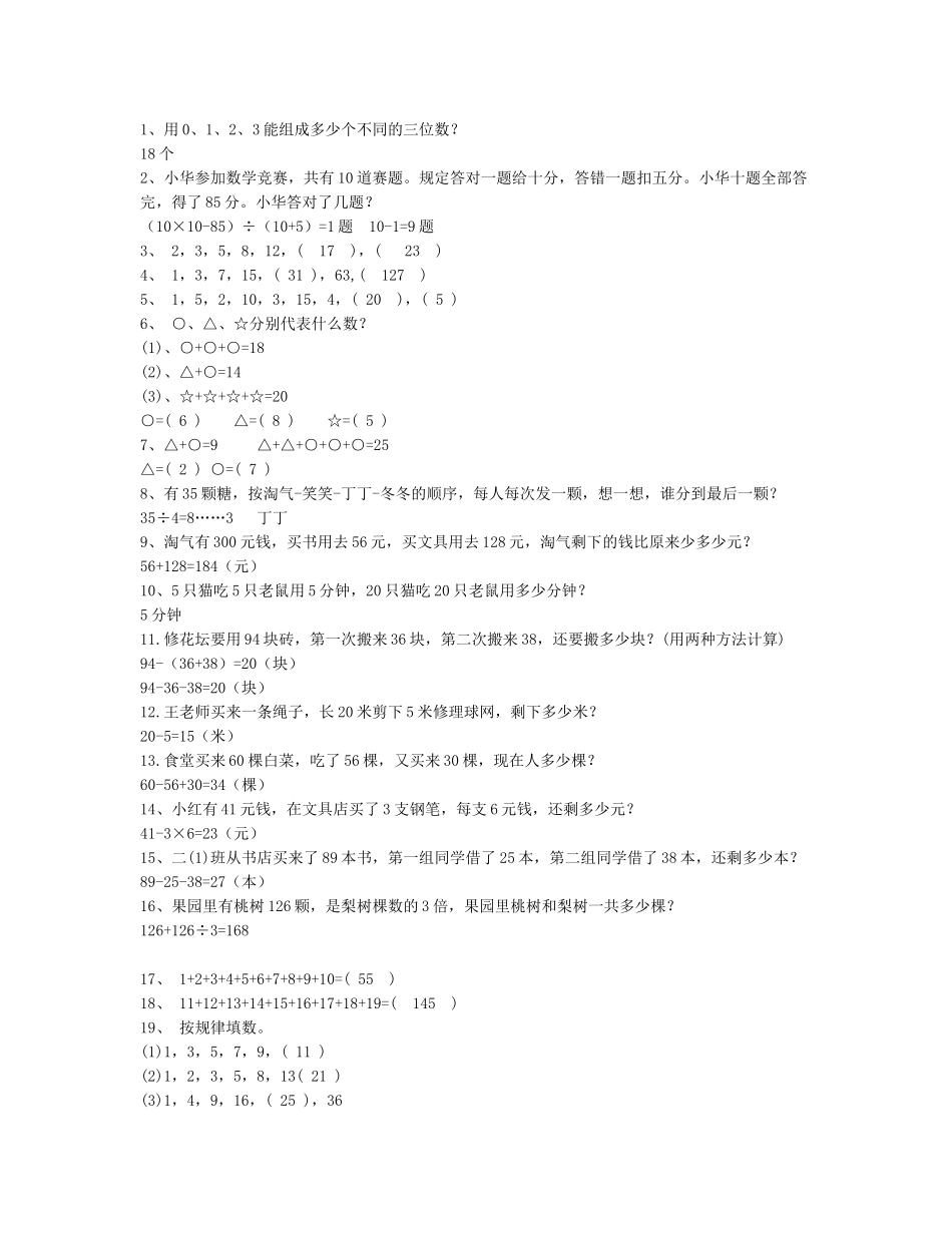 小学二年级数学上册-奥数题50道（含答案）.docx_第1页