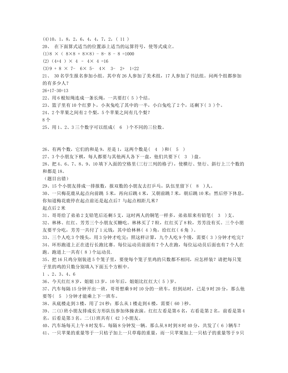 小学二年级数学上册-奥数题50道（含答案）.docx_第2页