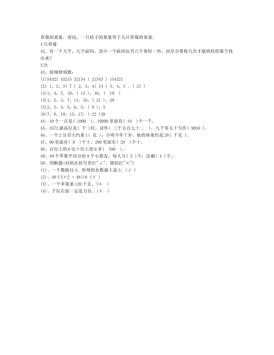 小学二年级数学上册-奥数题50道（含答案）.docx_第3页