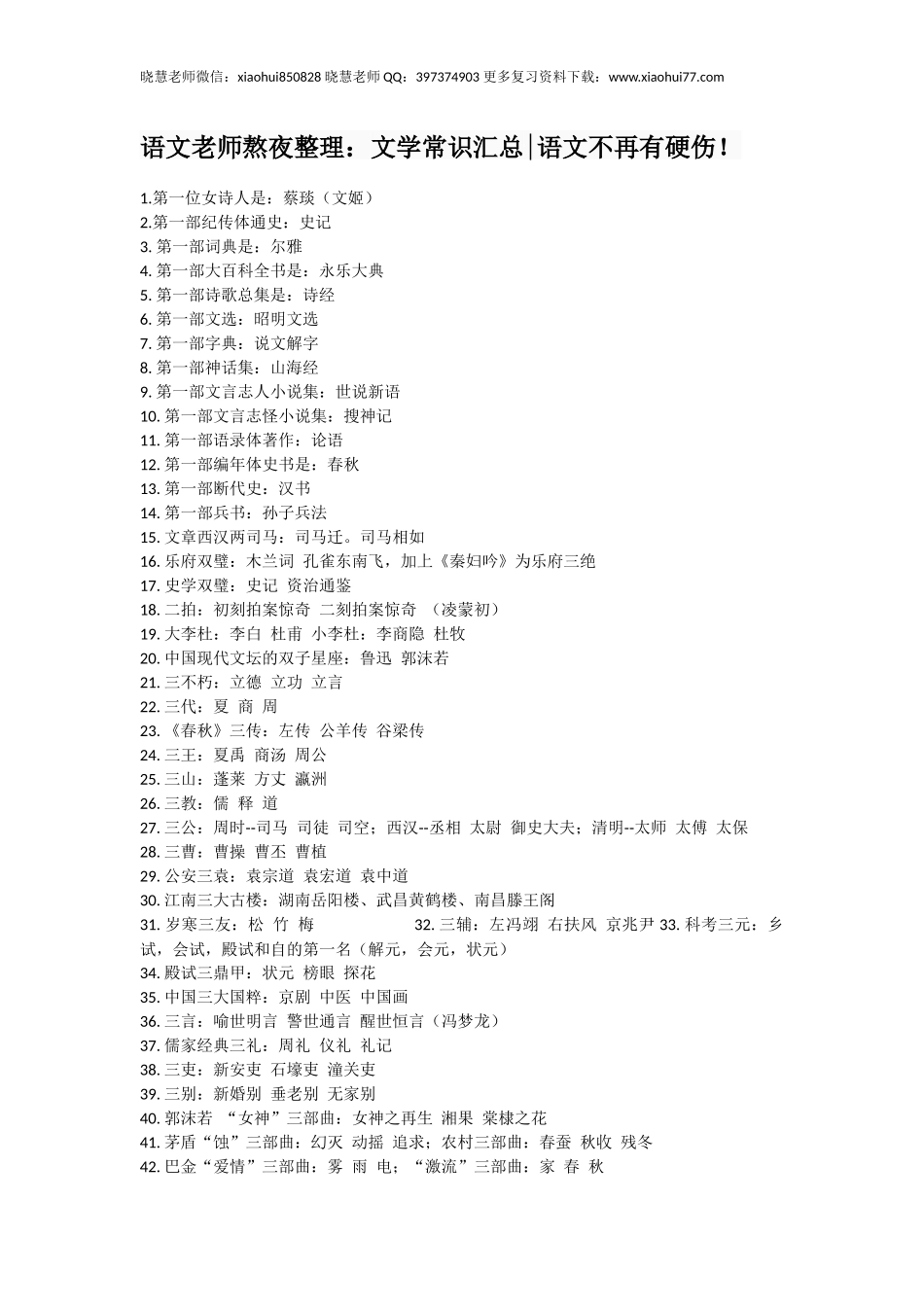 小升初知识：文学常识汇总语文不再有硬伤！.docx_第1页