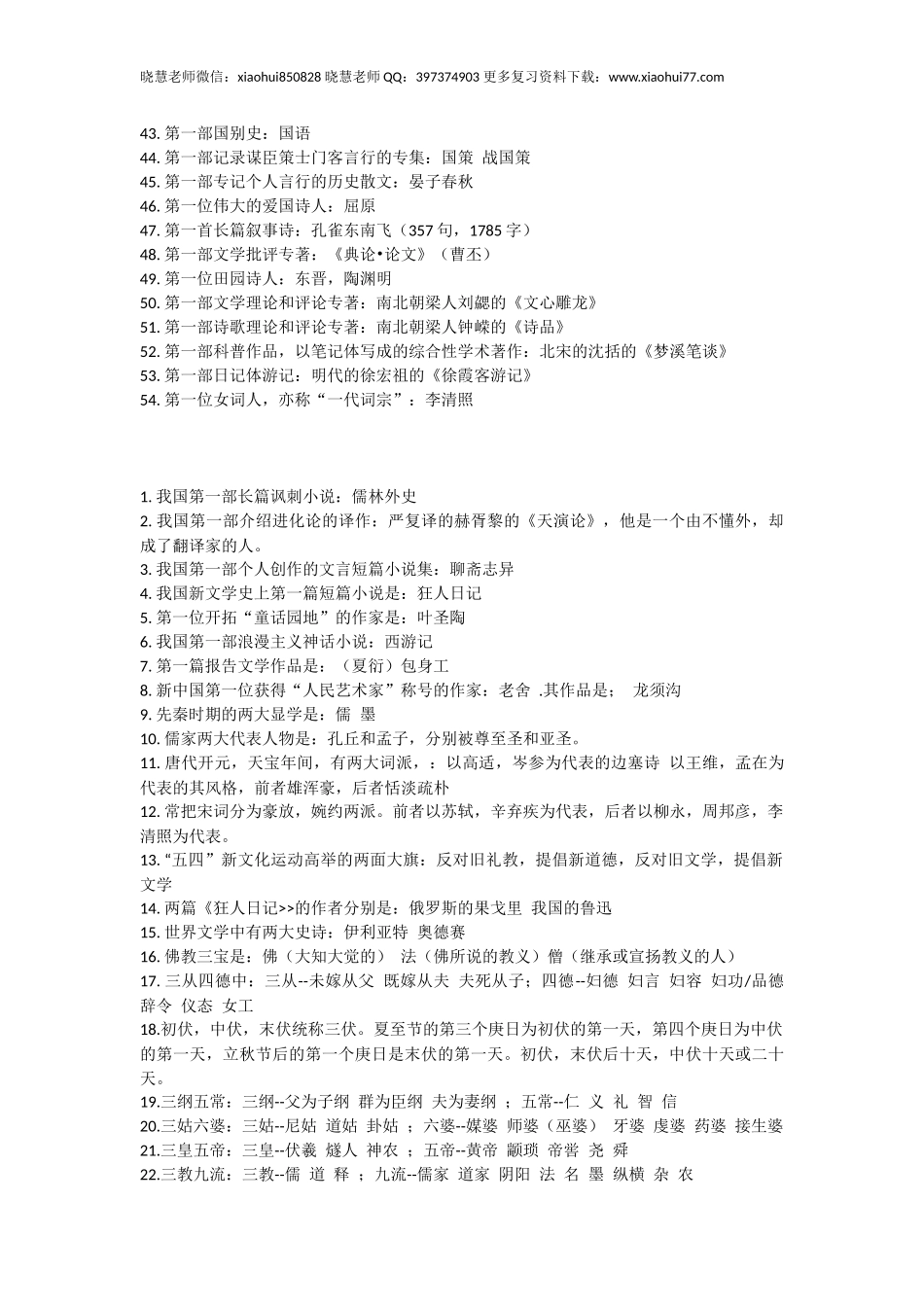 小升初知识：文学常识汇总语文不再有硬伤！.docx_第2页