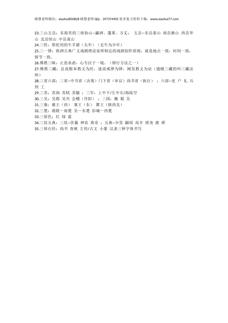 小升初知识：文学常识汇总语文不再有硬伤！.docx_第3页