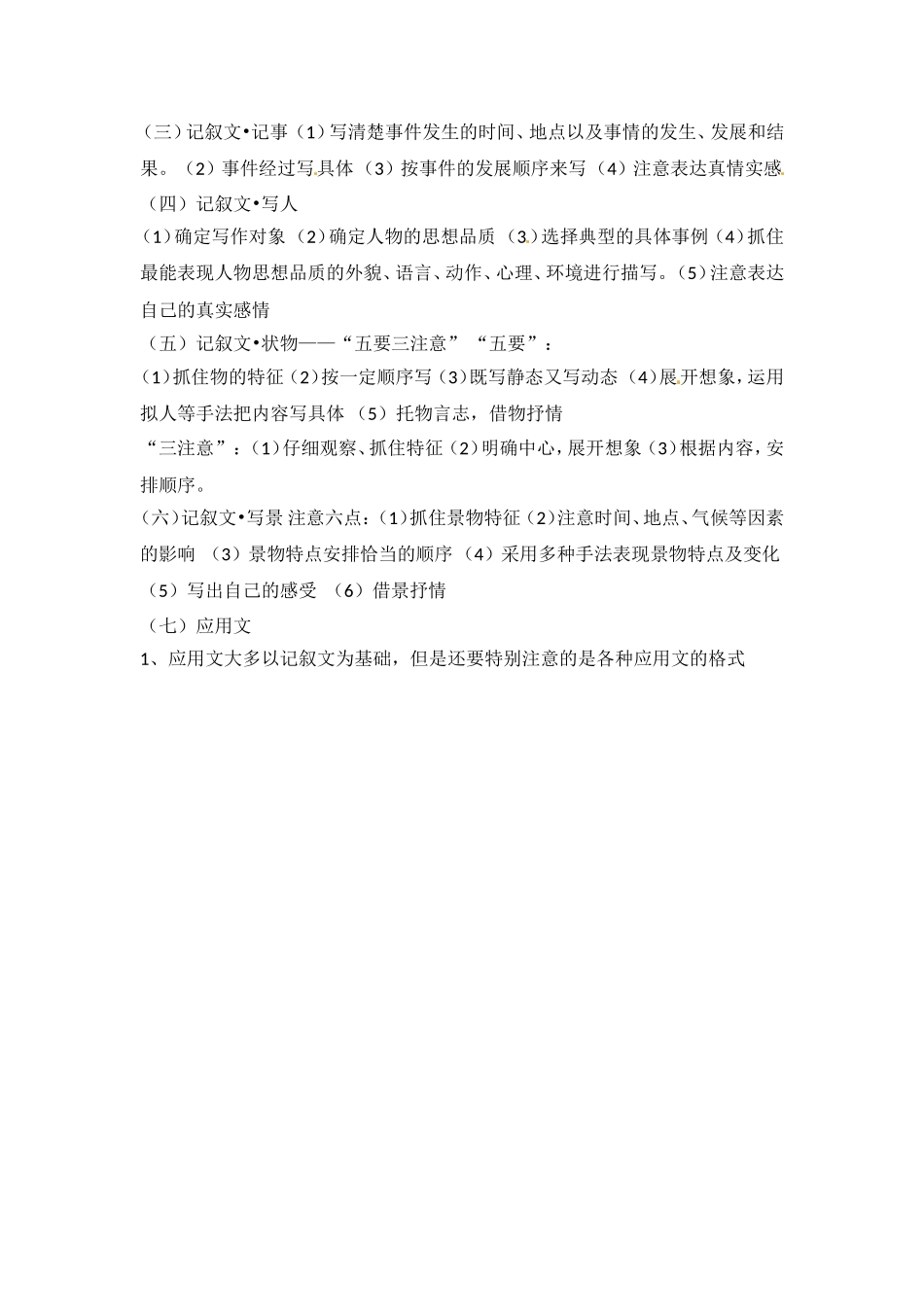 小升初语文知识点汇编- 写作指导8通用版本.doc_第2页