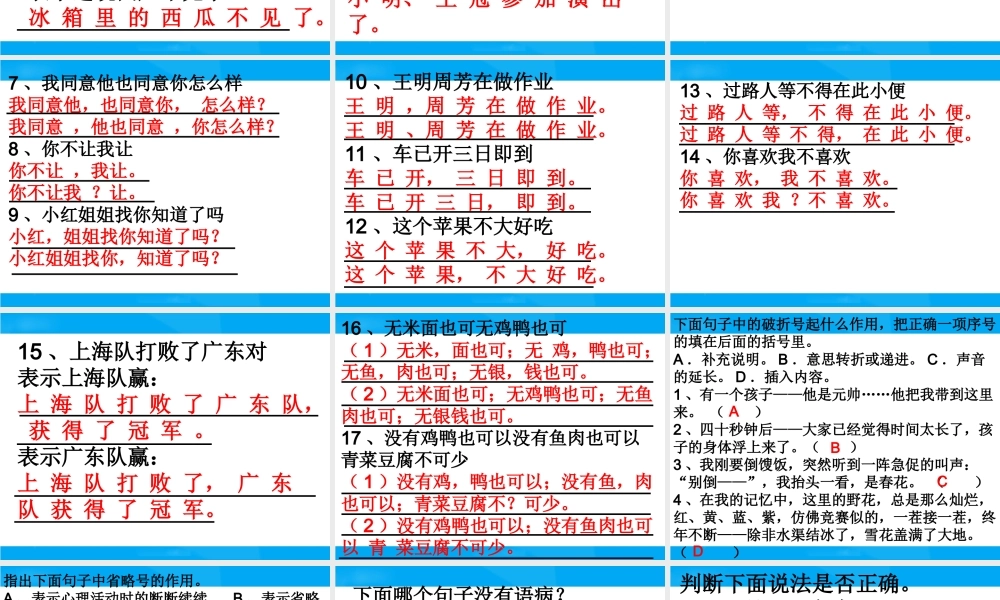 【小升初】语文总复习课件 - 句子.ppt