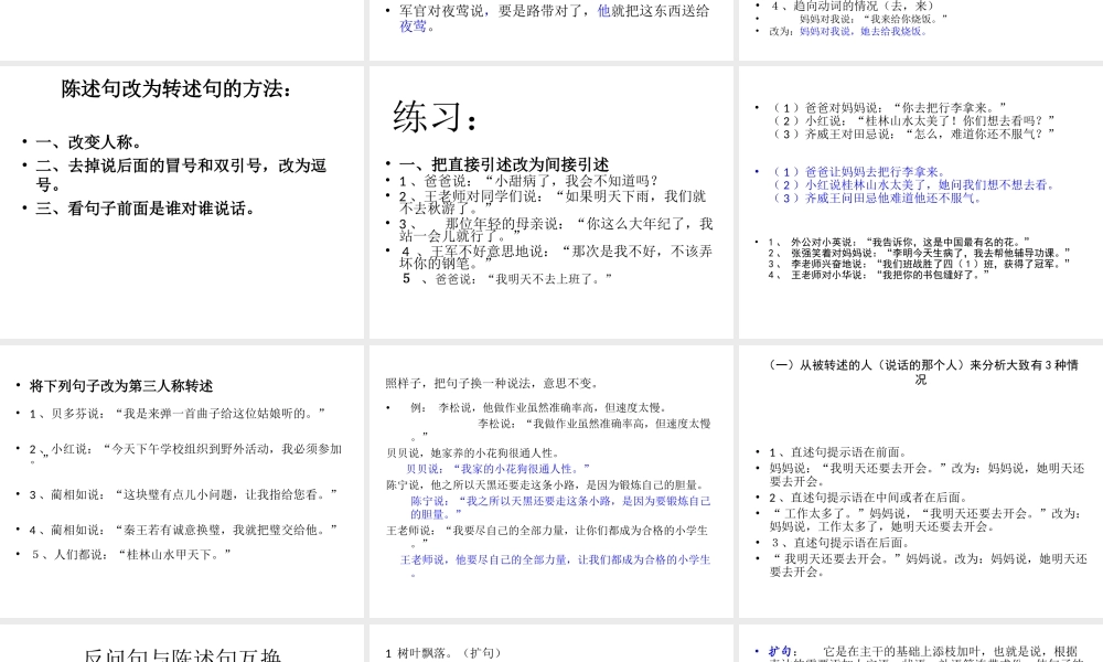 【小升初】语文总复习课件 - 句式转换 (共34张PPT)全国通用.ppt