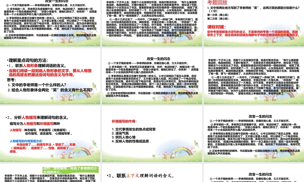 【小升初】语文总复习课件 - 理解词语和句子 全国通用.pptx